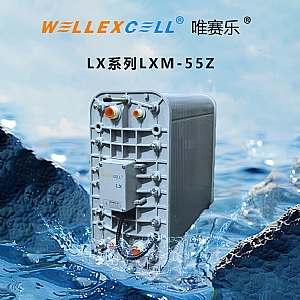 WELLEXCELL唯賽樂(lè)LXM55Z ED膜塊
