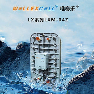 WELLEXCELL唯賽樂(lè)LXM04Z EDI模塊